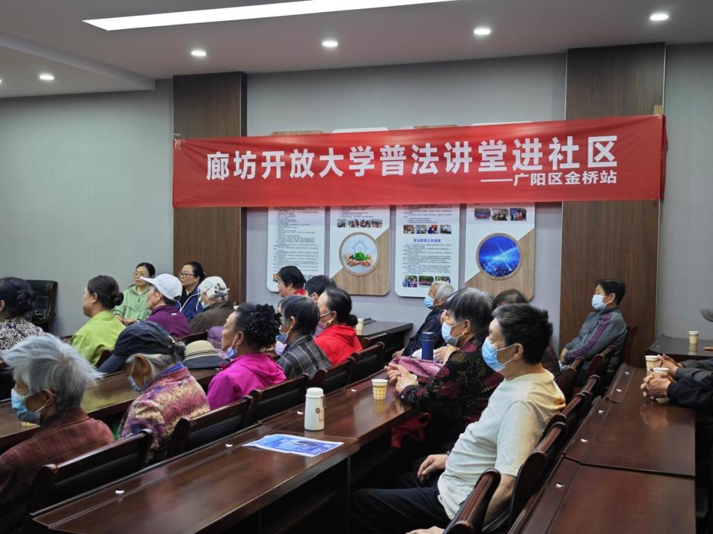 律条化雨泽千户，法治生辉暖万家——廊坊开放大学启动“普法讲堂进社区”活动