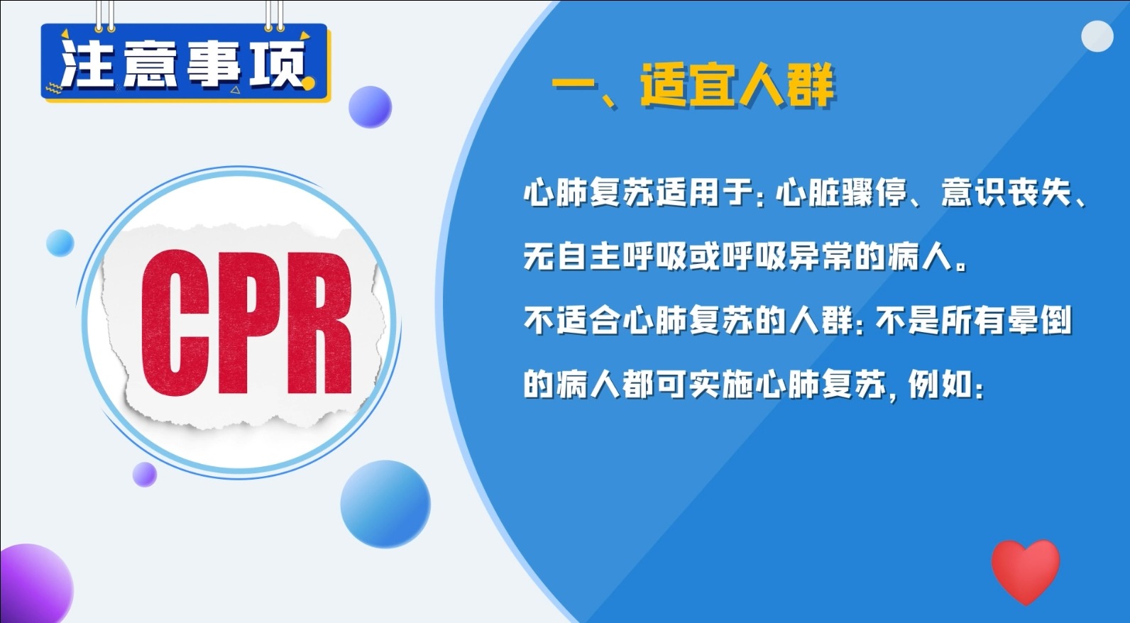心肺复苏急救知识