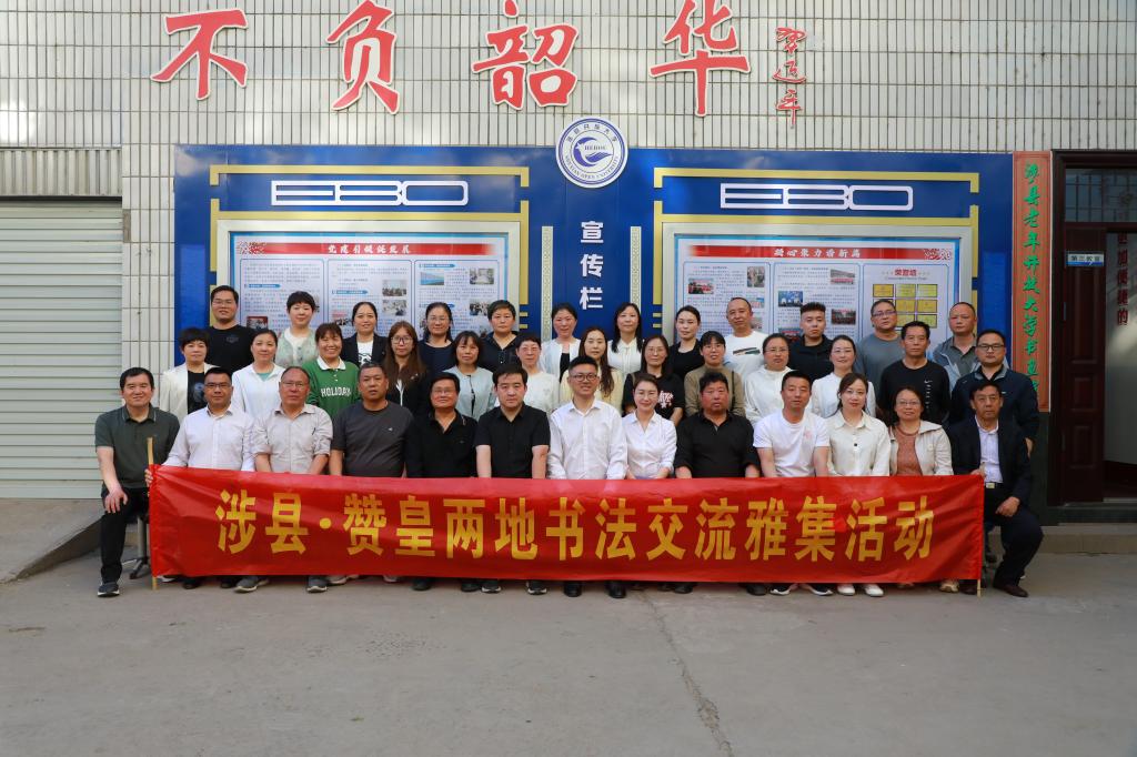 “翰墨薪传·校际共研·名师领航”  ——涉县·赞皇开放大学书法教育高质量发展研讨会暨王凯旋教授精品课程开班仪式成功举办