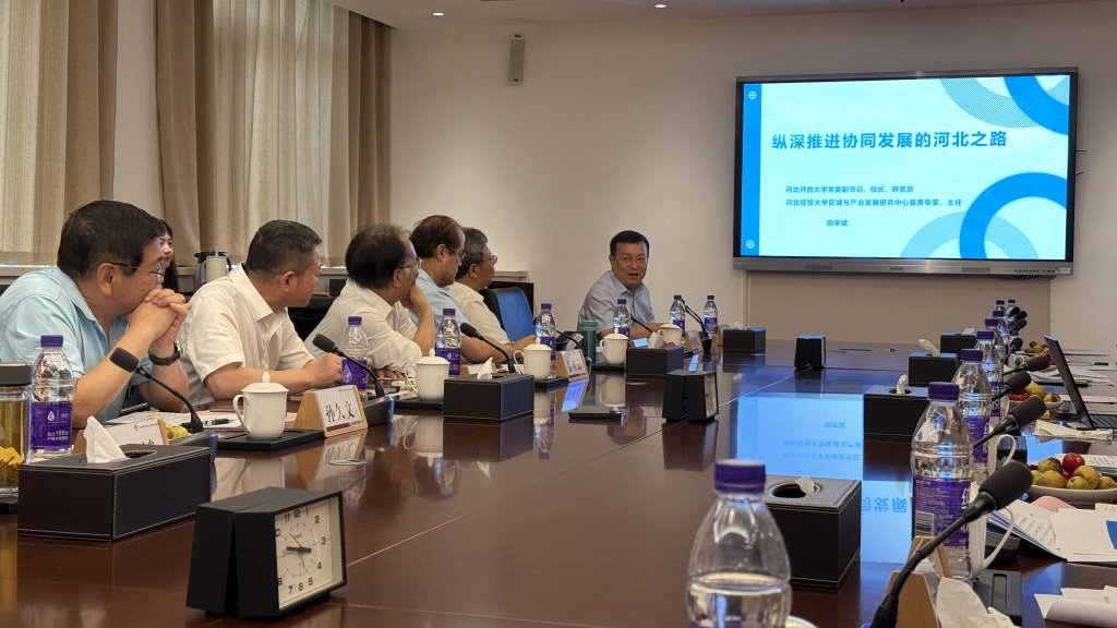 校长田学斌出席全国经济地理研究会京津冀协同发展专委会2025年会