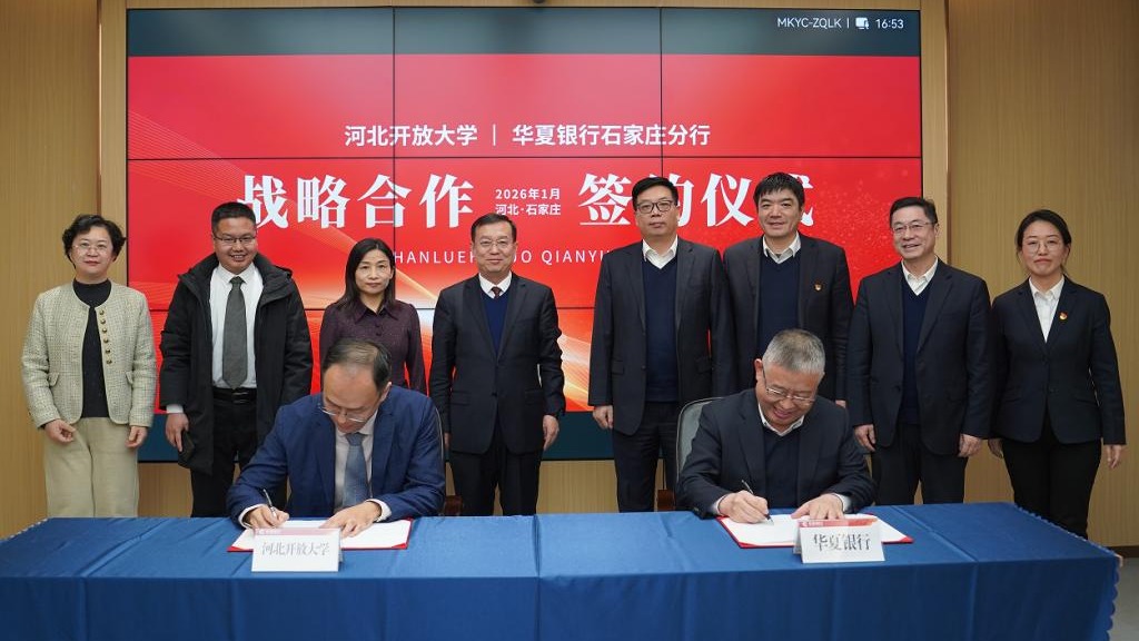 银校协同赋新能 终身教育谱新篇 ——我校与华夏银行石家庄分行签署战略合作协议