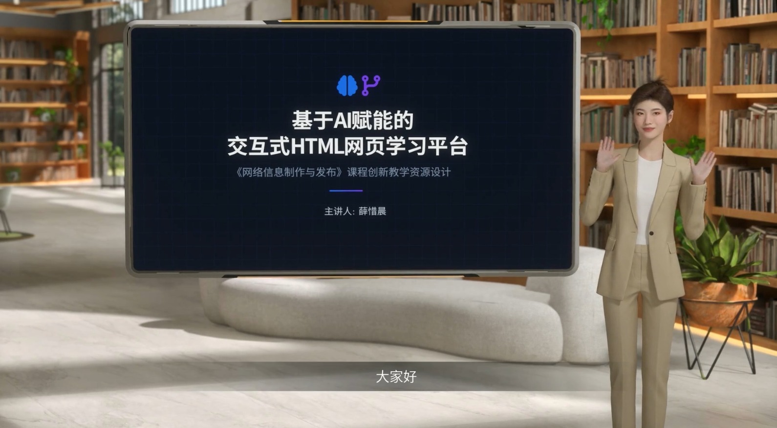 基于AI赋能的交互式HTML网页学习平台