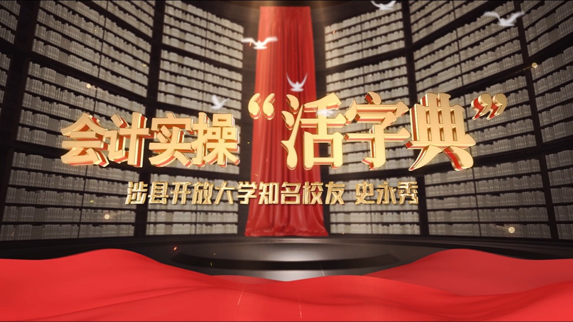 会计实操“活字典”