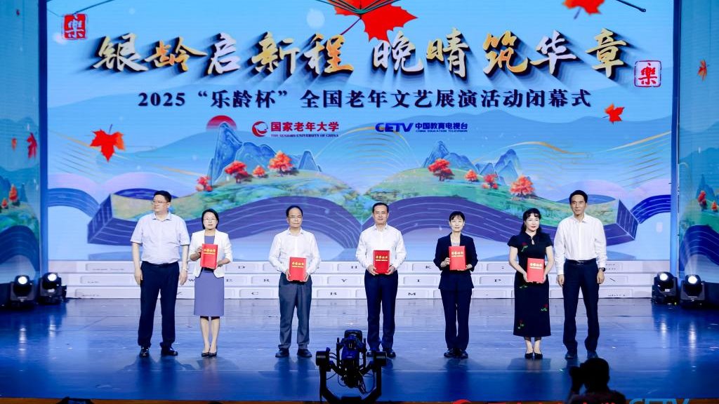 我校在2025“乐龄杯”全国老年文艺展演活动中喜获佳绩