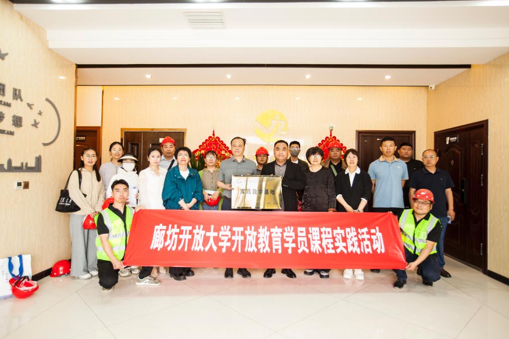 廊坊开放大学联合廊坊京泽混凝土有限公司开展实践教学活动
