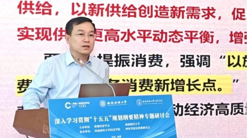 校长田学斌受邀在消费经济学会深入学习贯彻“十五五”规划纲要精神专题研讨会发表主题演讲