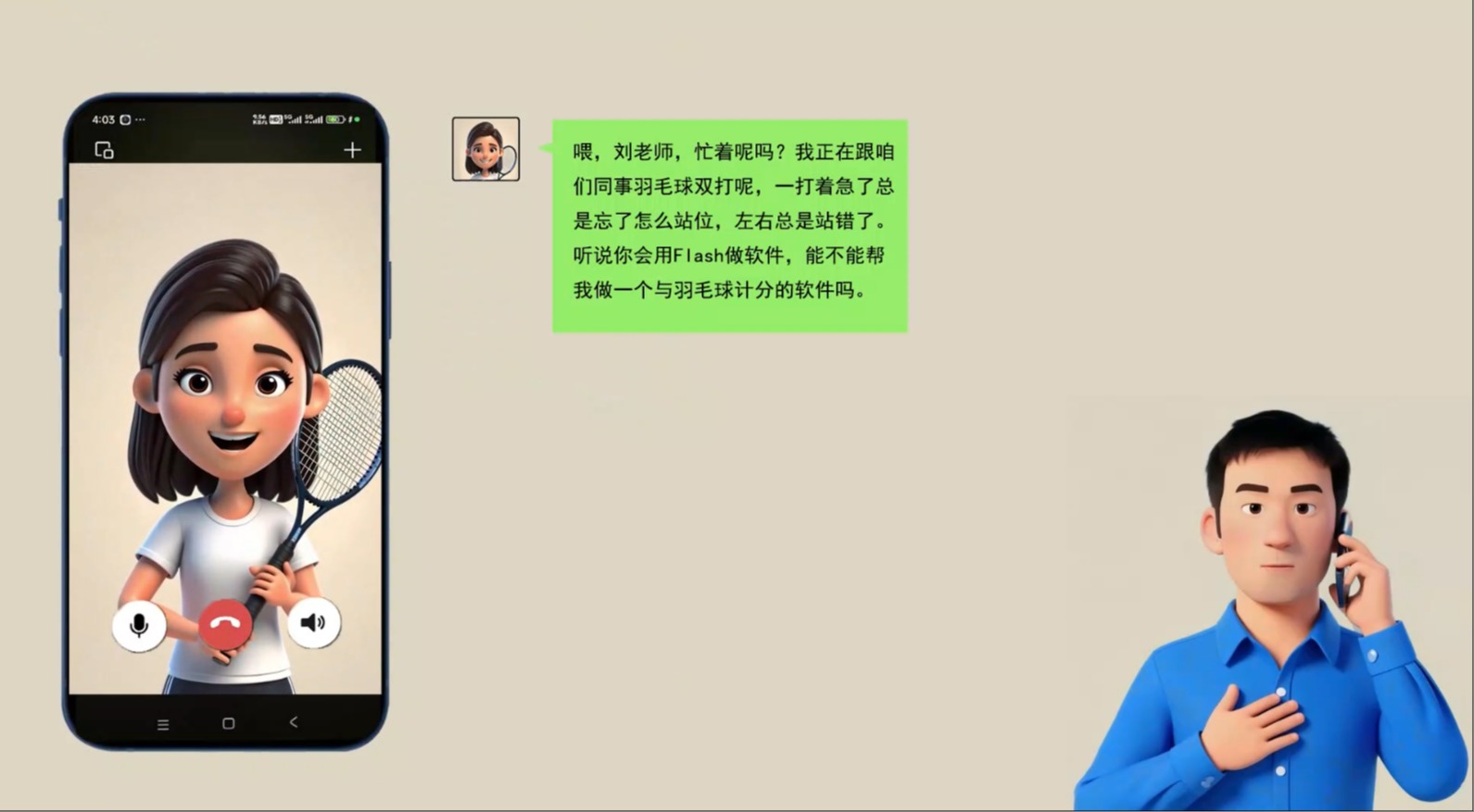 如何用DeepSeek生成AS3.0脚本制作羽毛球计分软件