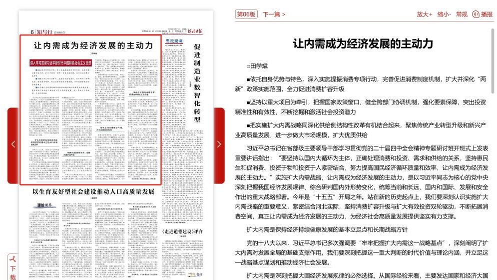 校长田学斌在《河北日报》发表理论研究阐释文章