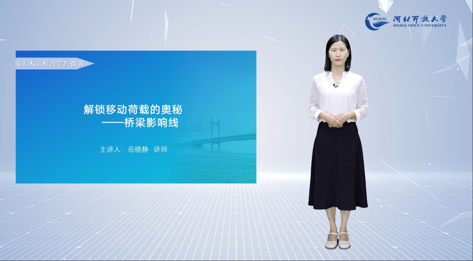 解锁移动荷载的奥秘——桥梁影响线