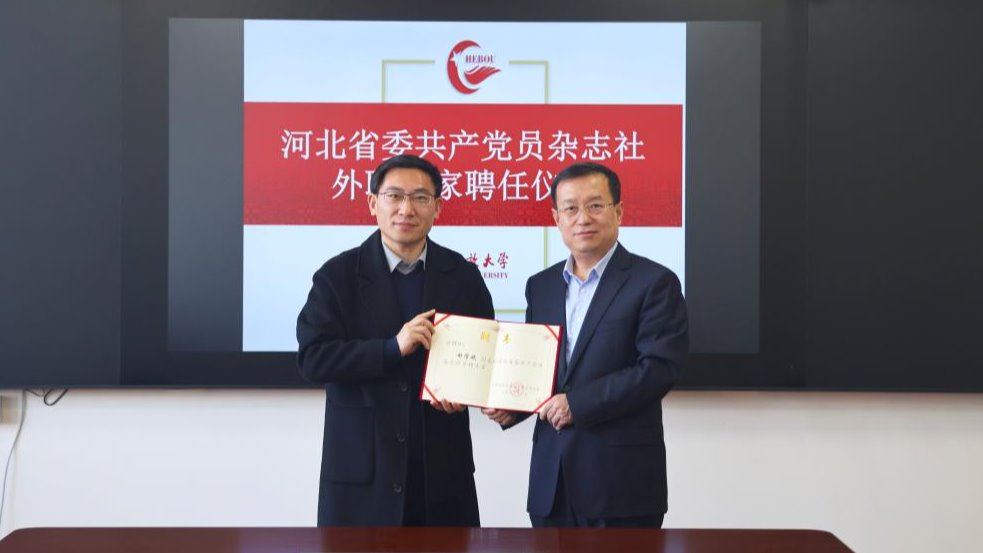 校长田学斌受聘担任河北省委《共产党员》杂志社外聘专家